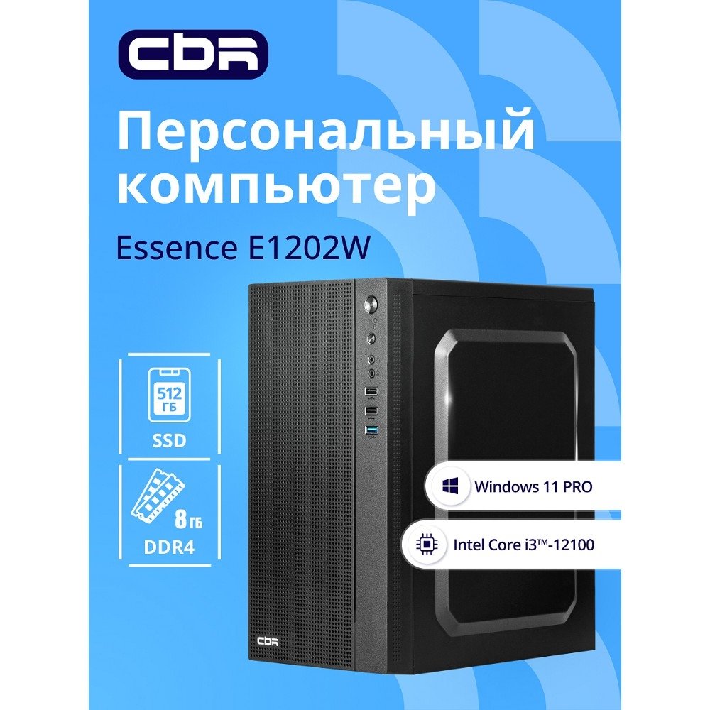 Компьютер CBR Essence E1202/W11 Intel Core i3-12100 / Cbr MB-ARH610-RTL / 8GB / SSD 512GB / 11 Pro