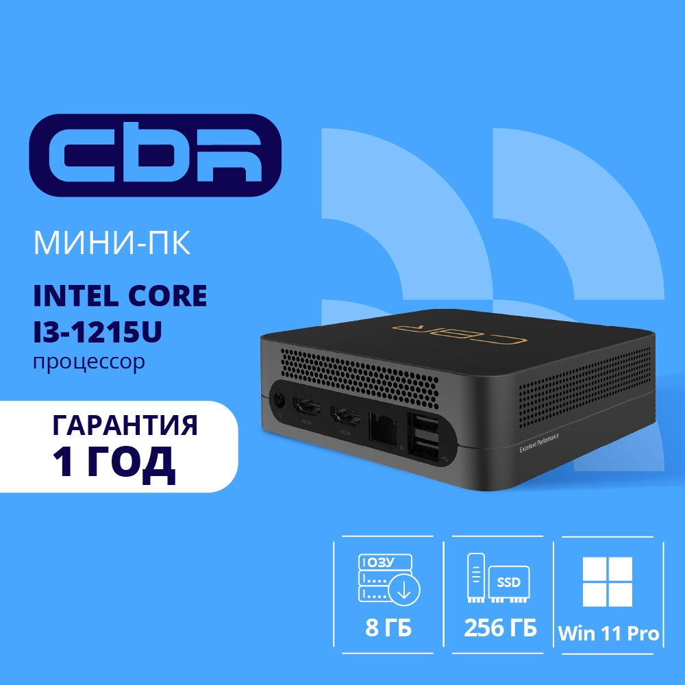 CBR MiniPC-DT001 (Intel i3-1215U /8Gb  DDR4/256Gb SSD PCIe / W11Pro / 2 х USB 2.0, 2 х HDMI, 2 х USB 3.2, USB-C 3.0, USB-C 2.0, 3.5mm Combo Jack, RJ-45,VESA 75*75/100*100 )