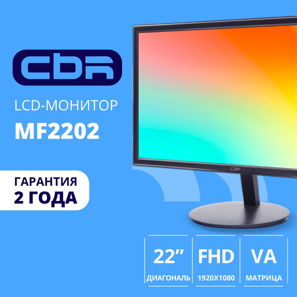 CBR LCD Монитор 21.5" MF-2202, VA, FHD 1920x1080, 75Гц, 1*HDMI/1*VGA, внутренний БП, черный, кабель HDMI, VESA крепление для миниПК [LCD-MF2202-OPC]