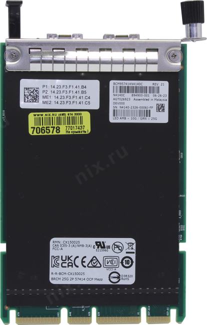 Broadcom <BCM957414N4140C> NetXtreme N225p  Dual-Port  SFP28  Ethernet Network