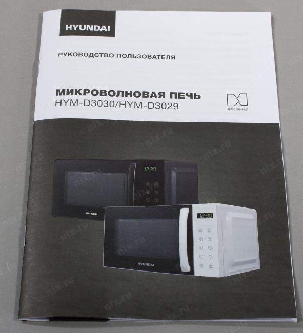 Hyundai <HYM-D3030> Микроволновая печь  (700Вт, 20л, LCD)