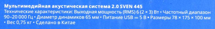 Колонки SVEN 445 Black (2x3W,  питание от USB)