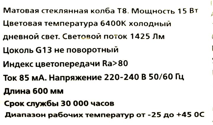 Smartbuy <SBL-T8-15-64K> (T8, G13, 60см,  1425  люмен,  6400К, 15Вт)