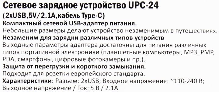 Defender UPC-24 <83679> Зарядное устройство USB (Вых.DC5V,  2xUSB, кабель USB-C)