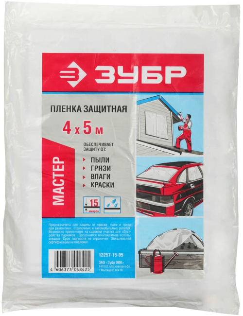 Зубр <12257-15-05> Пленка ЗУБР "МАСТЕР" защитная укрывочная, ПЭНД, 15 мкм, 4 х  5  м