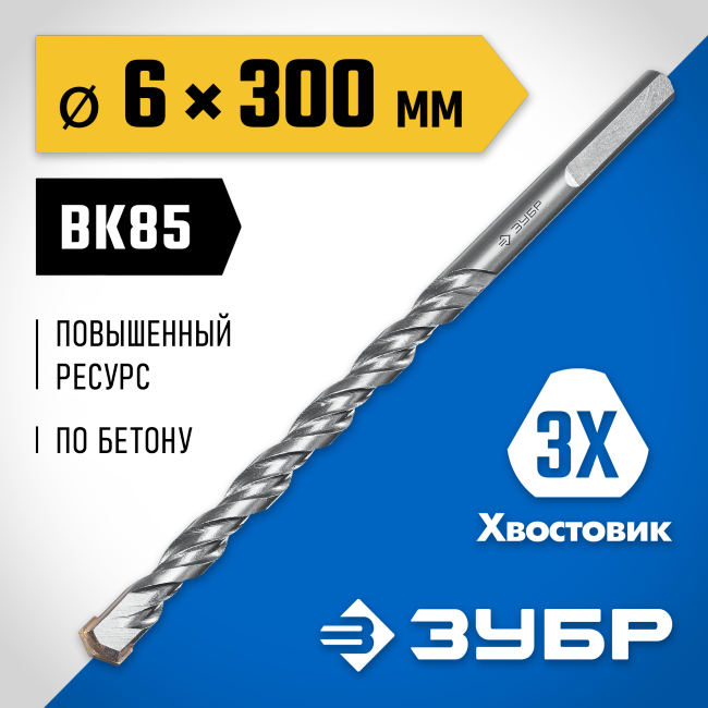 Зубр <2916-300-06> ЗУБР СУПЕР-6 6 x 300 мм сверло по бетону с шестигранным  хвостовиком  ПРОФЕССИОНАЛ