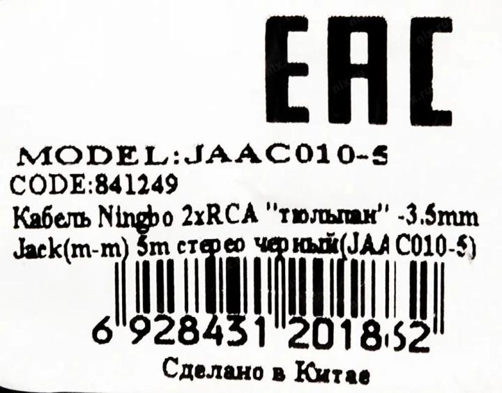 Кабель аудио Ningbo JAAC010-5 2хRCA (m)/Jack 3.5 (m)  5м.  черный