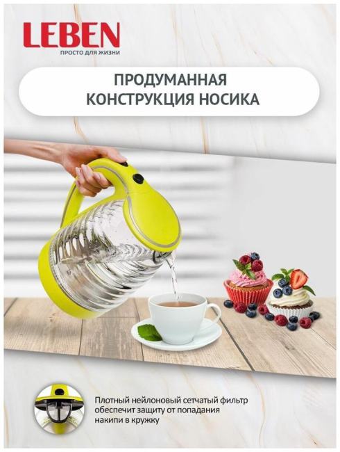 LEBEN 475-133 1,7л желтый