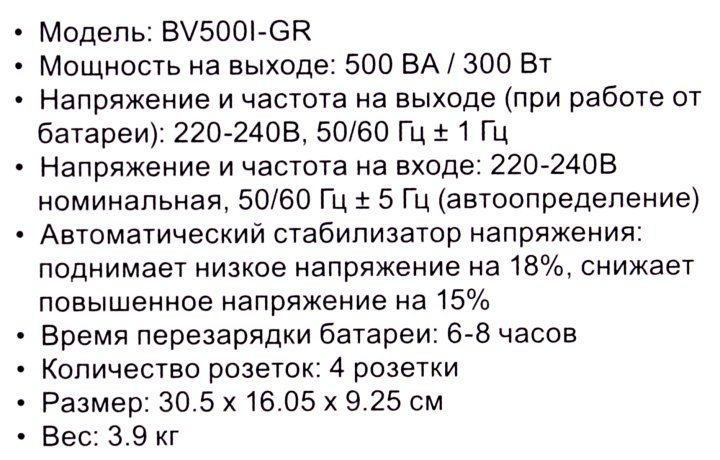 UPS 500VA APC  Easy UPS <BV500I-GR>
