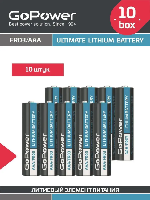 GoPower 00-00024457 Батарейка GoPower FR03 AAA BOX10 Lithium  1.5V (10 шт.)