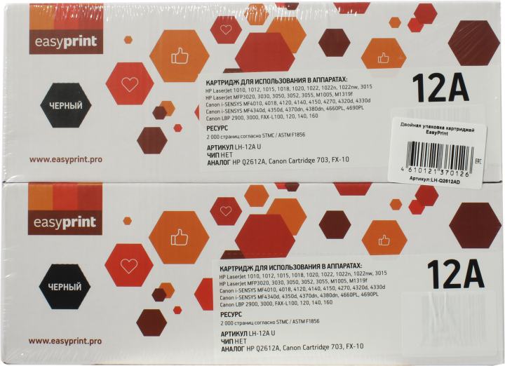 12A/FX-10/703D Двойная упаковка картриджа EasyPrint LH-Q2612AD для HP LJ1010/Canon LBP2900/MF4018 (2шт.x2000 стр.)