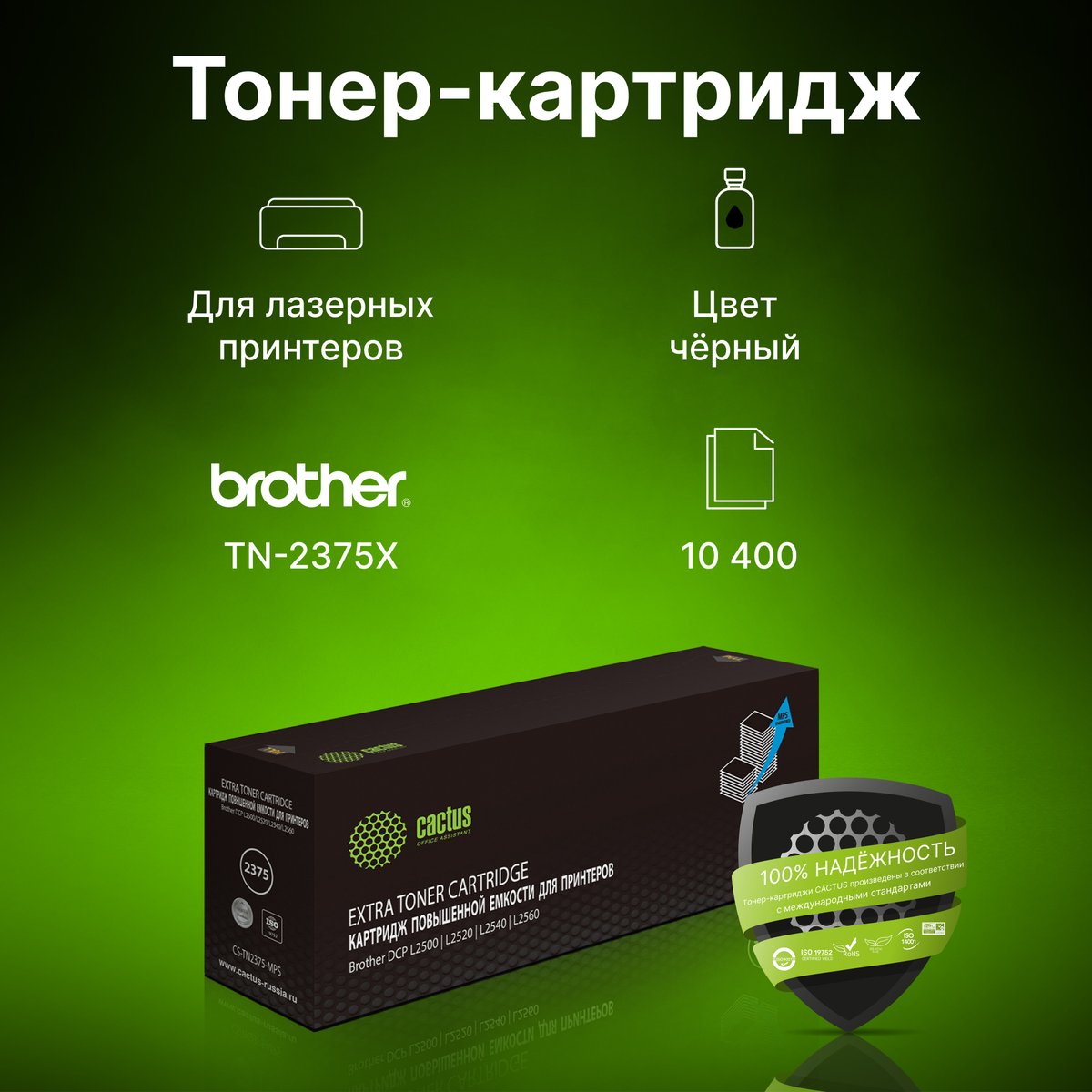 -/ Картридж лазерный Cactus CS-TN2375-MPS TN-2375X черный (10400стр.) для Brother DCP L2500/L2520/L2540/L2560 без чипа