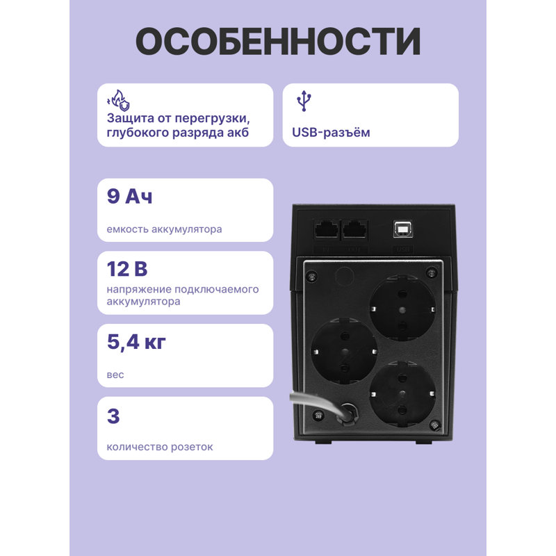 Источник бесперебойного питания/ Powercom RPT-1000AP EURO 600W USB