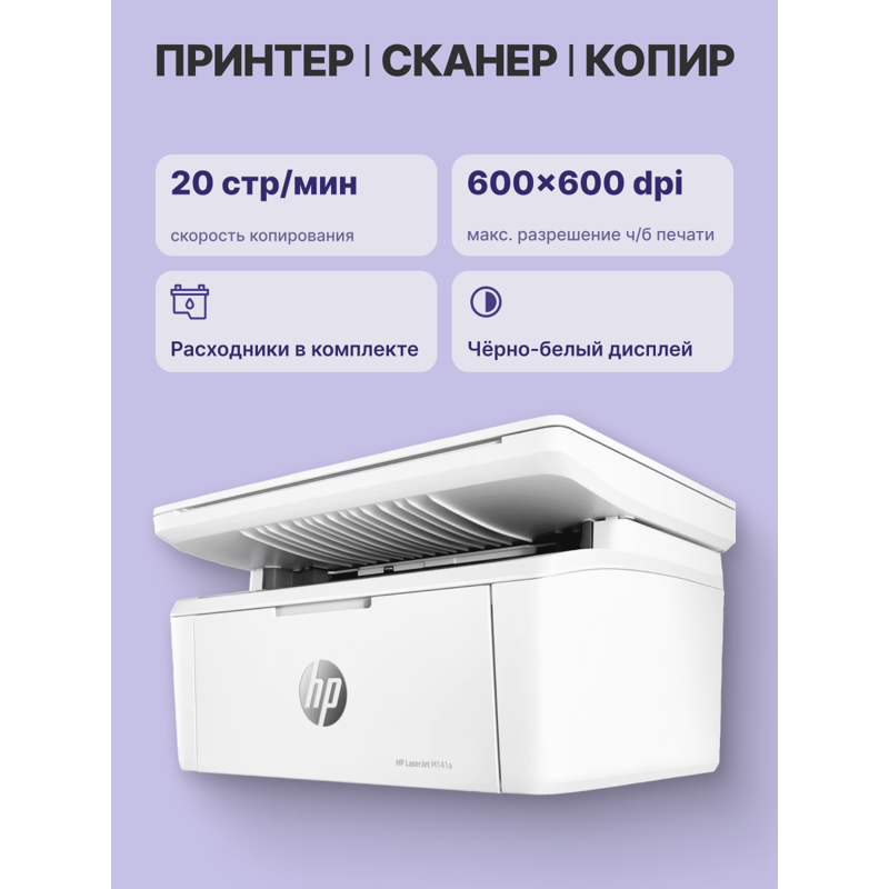 Лазерное МФУ/ HP LaserJet MFP M141a