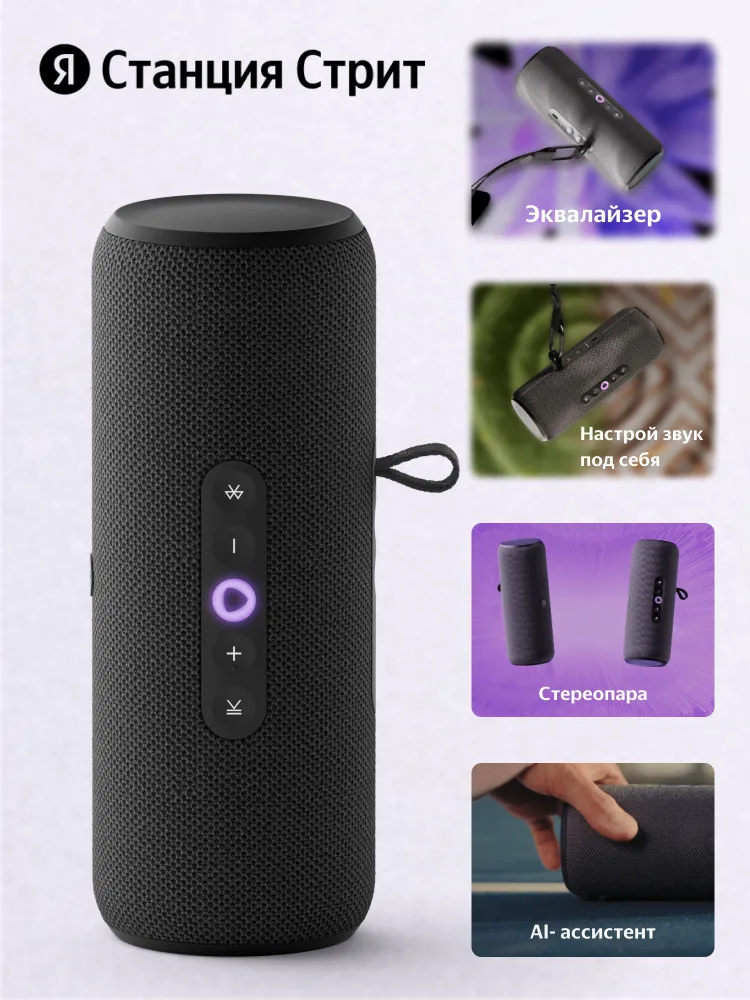Яндекс Станция Стрит с Алисой, модель YNDX-00030BLK/ Умная портативная колонка Яндекс Станция Стрит с Алисой, модель YNDX-00030BLK (черный)