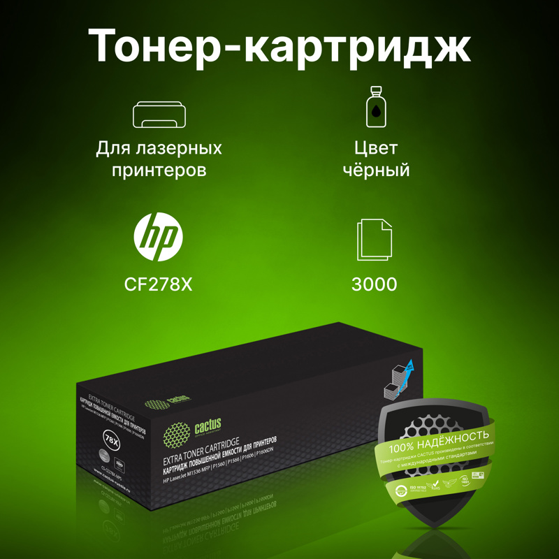 -/ Картридж лазерный Cactus CS-CE278X-MPS CF278X черный (3000стр.) для HP LJ P1566/P1606w