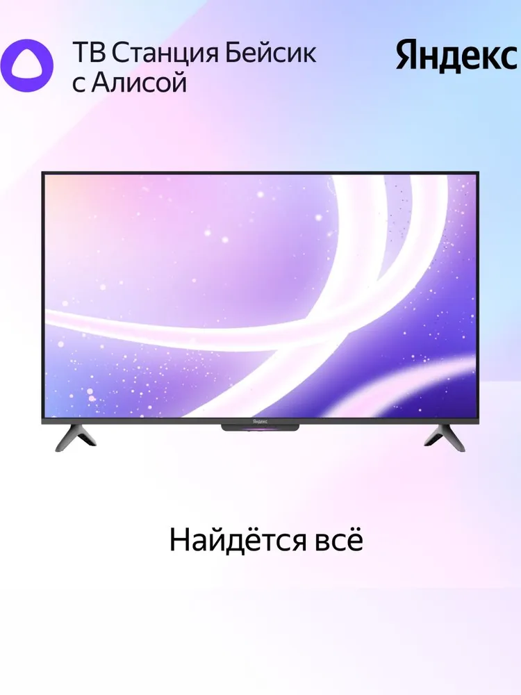 Телевизор/ Яндекс ТВ Станция Бейсик с Алисой 65", YNDX-00077