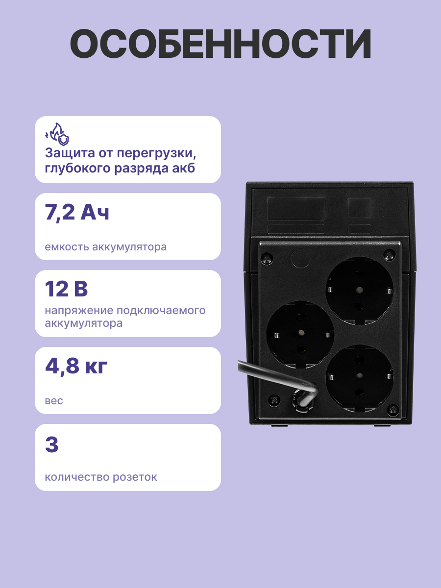 Источник бесперебойного питания/ Powercom RPT-800A EURO 480Wt