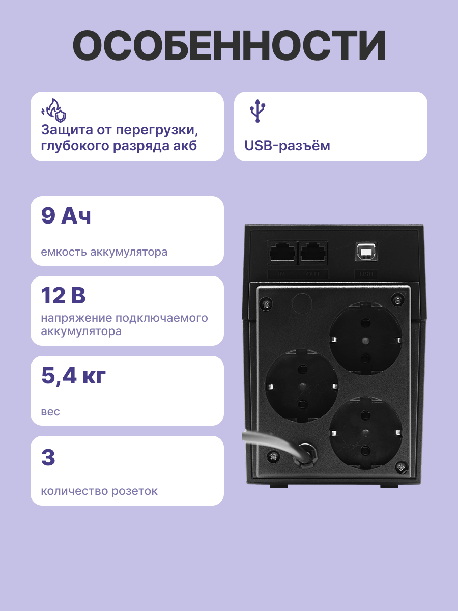 Источник бесперебойного питания/ Powercom RPT-1000AP EURO 600W USB