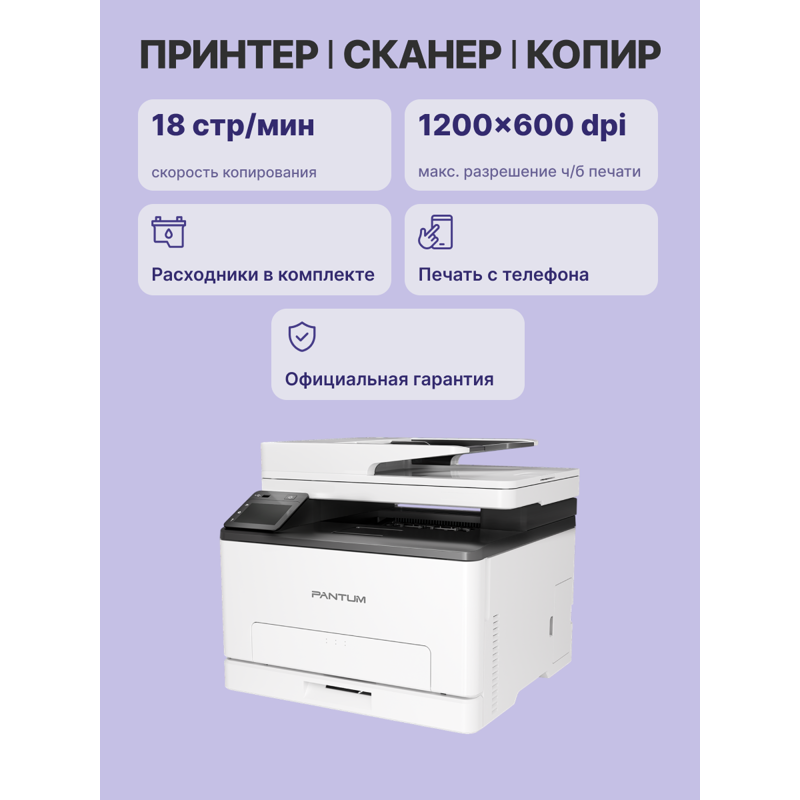 МФУ лазерное/ Pantum CM1100ADN