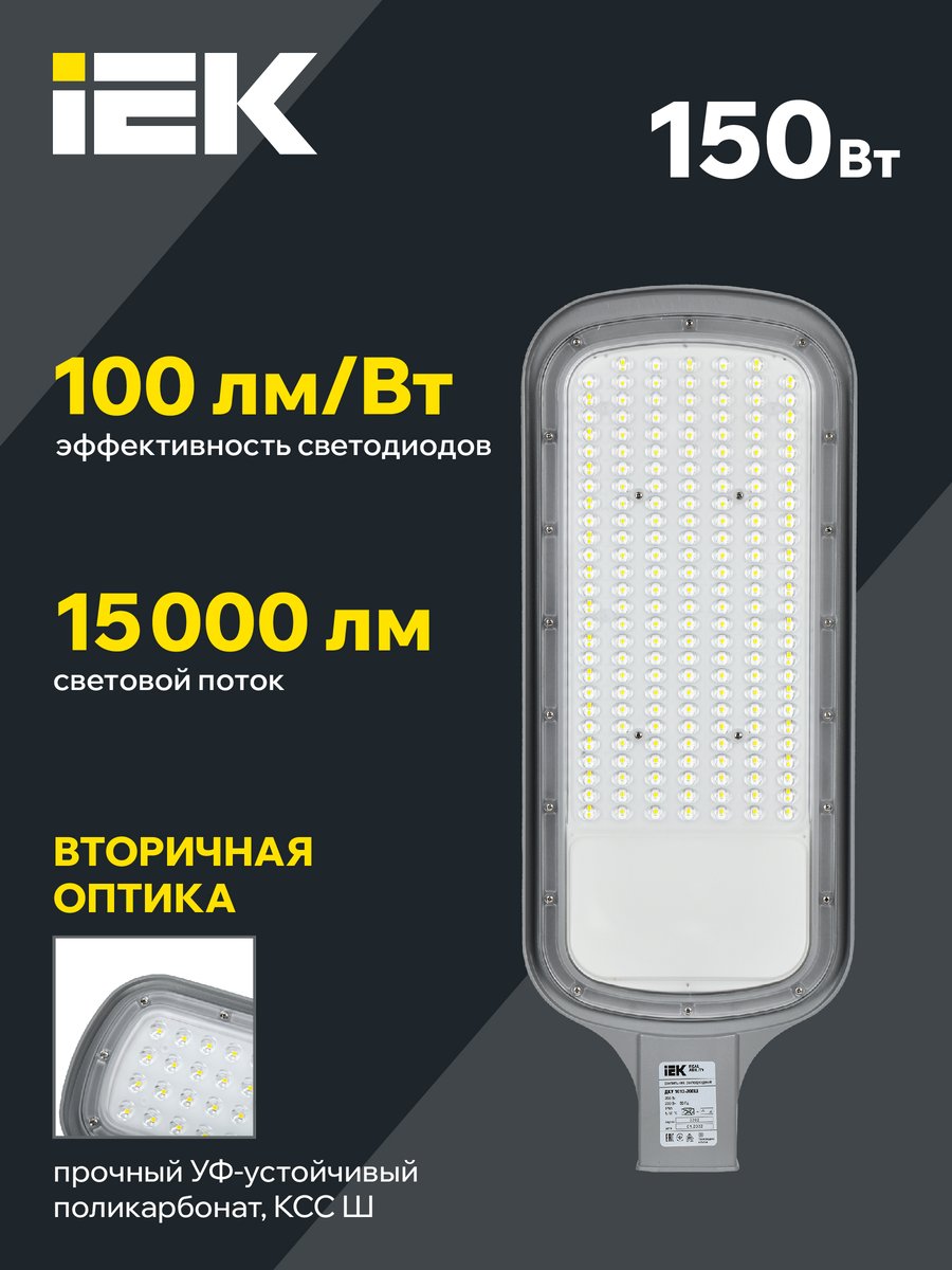 Светильник LED консольный ДКУ 1012-150Ш 5000К IP65 серый IEK