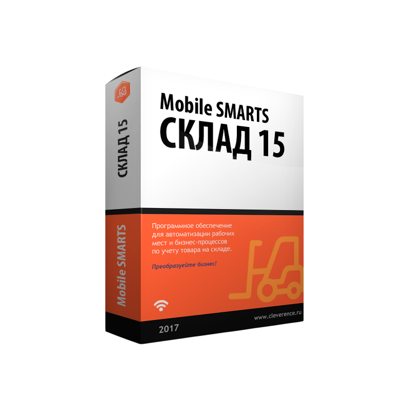 Mobile SMARTS Склад 15 Маркировка, Расширенный для любой учетной системы. Веб-интерфейс аналитики. (Для доступа к аналитике по складу лицензия одна, независимо от колва ТСД)