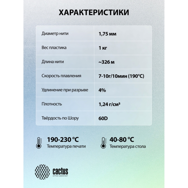 -/ Пластик для принтера 3D Cactus CS-3D-PLA-1KG-CYAN PLA d1.75мм 1кг L326м 1цв.