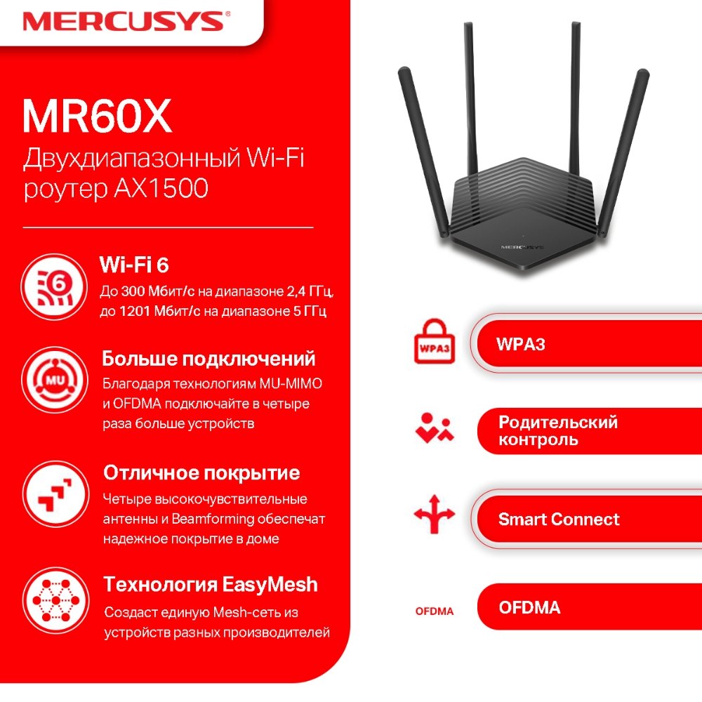Маршрутизатор/ AX1500 Dual-Band Wi-Fi 6 Router