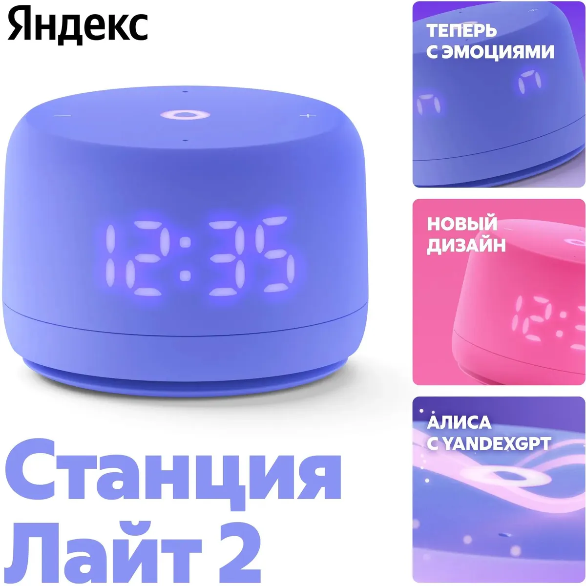 Умная колонка/ Яндекс Станция Лайт 2, модель YNDX-00026VIO с Алисой на YaGPT, фиолетовый, 6Вт