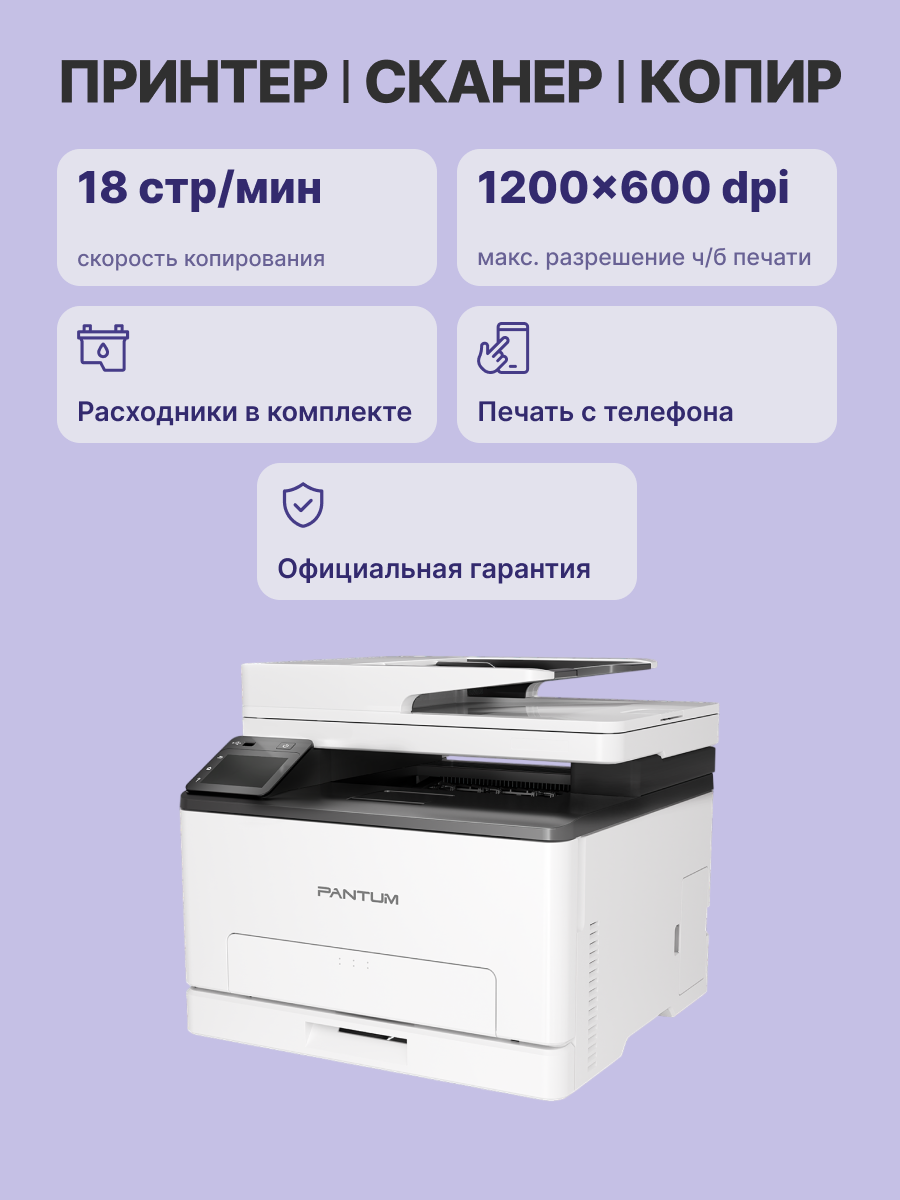 МФУ лазерное/ Pantum CM1100ADN
