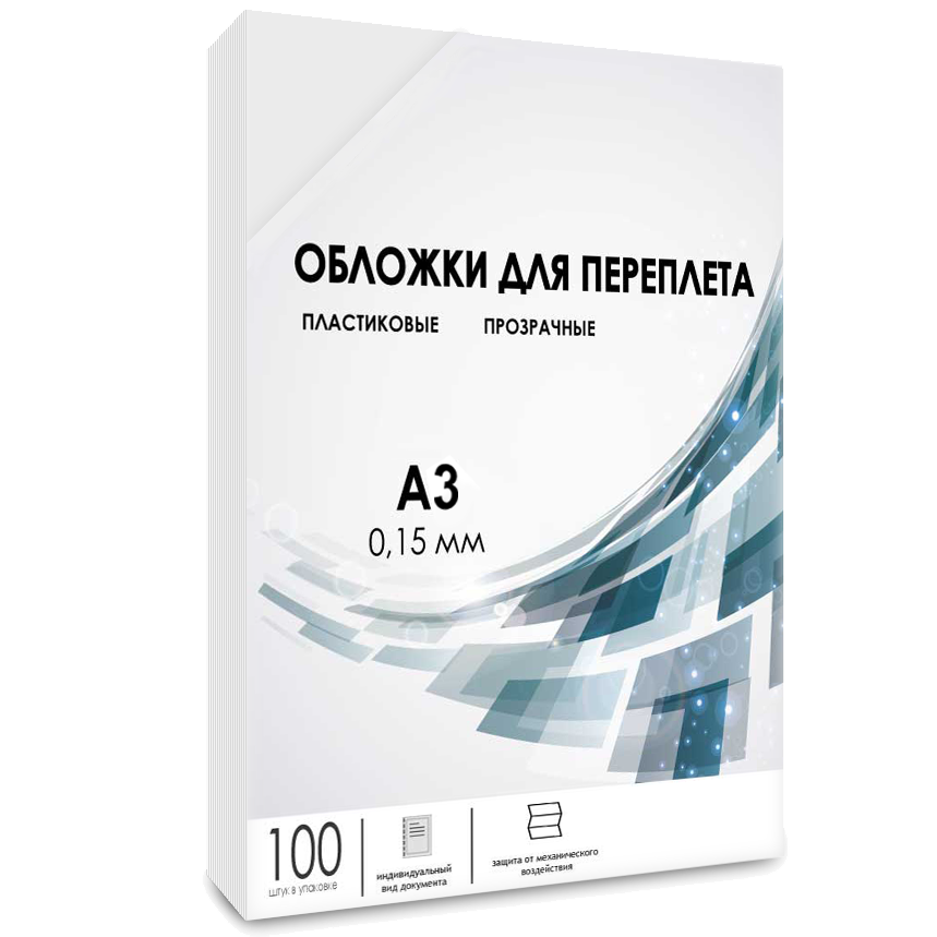 Обложки для переплета пластик А3 (0.15 мм) прозрачные 100 шт/ Обложки для переплета пластик А3 (0.15 мм) прозрачные 100 шт, ГЕЛЕОС [PCA3-150]