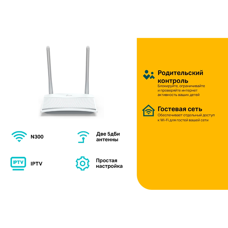 Маршрутизатор/ N300 Wi-Fi Router, 1 10/100M WAN + 2 10/100M LAN Ports, 2 antennas