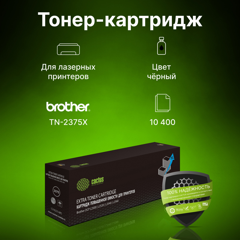 -/ Картридж лазерный Cactus CS-TN2375-MPS TN-2375X черный (10400стр.) для Brother DCP L2500/L2520/L2540/L2560 без чипа