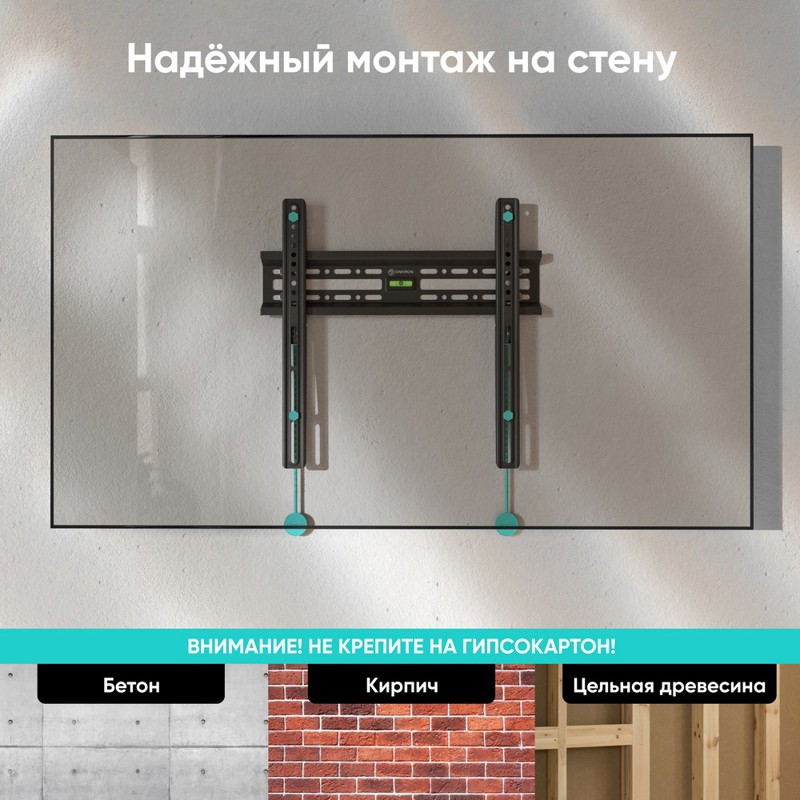 Кронштейн ONKRON/ 32-65" макс. 400*400, наклон 0º, поворот 0º, от стены 30мм, вес до 50кг, черный