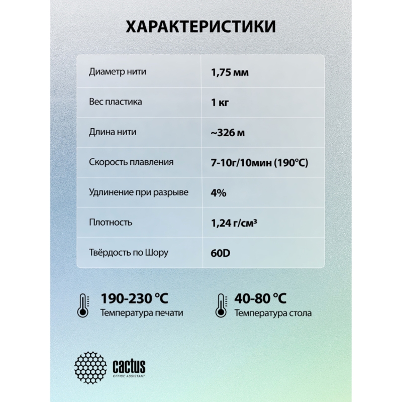 -/ Пластик для принтера 3D Cactus CS-3D-PLA-1KG-S-PINK PLA SILK d1.75мм 1кг L326м 1цв.