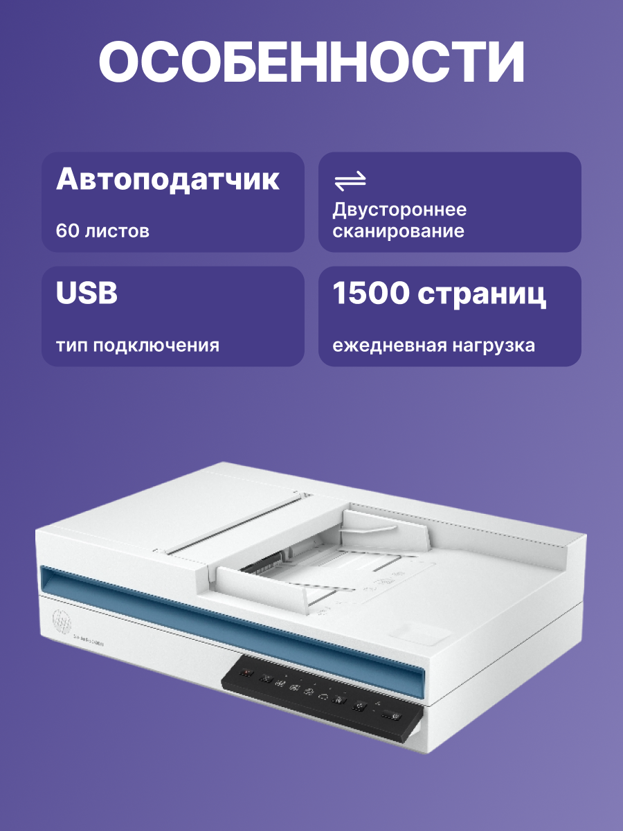Сканер/ HP ScanJet Pro 2600 f1