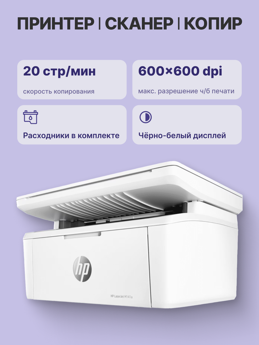Лазерное МФУ/ HP LaserJet MFP M141a