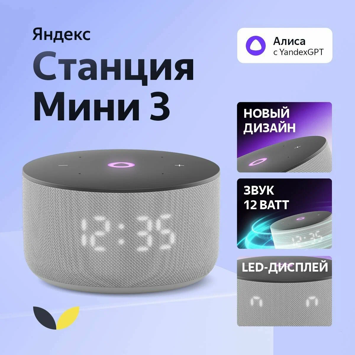 колонка Яндекс Станция Мини 3 с Алисой на YaGPT, серый, 12 Вт/ Яндекс Станция Мини 3 модель YNDX-00027GRY (серый)