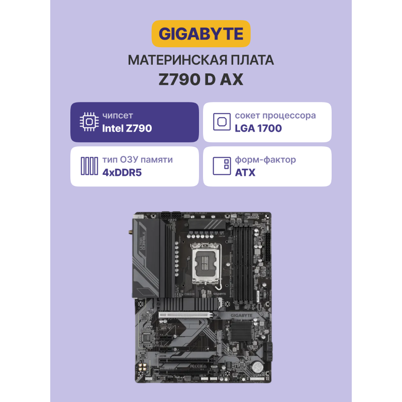 Материнская плата/ MB GIGABYTE INTEL Z790 s1700, 4xDDR5(192GB), HDMI 2.1/DP, 1xPCIe 5.0x16, 1xPCIe 4.0x16, 1xPCIe 3.0x16, 2xPCIe 3.0, 1xLAN (2.5GbE), Wi-Fi, BT, 4xSATA 6Gb/s, 3xM.2, 1xUSB-C, 5xUSB 3.2, 2xUSB 2.0, 1xPS/2, ATX