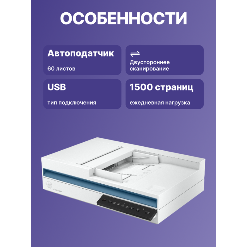Сканер/ HP ScanJet Pro 2600 f1