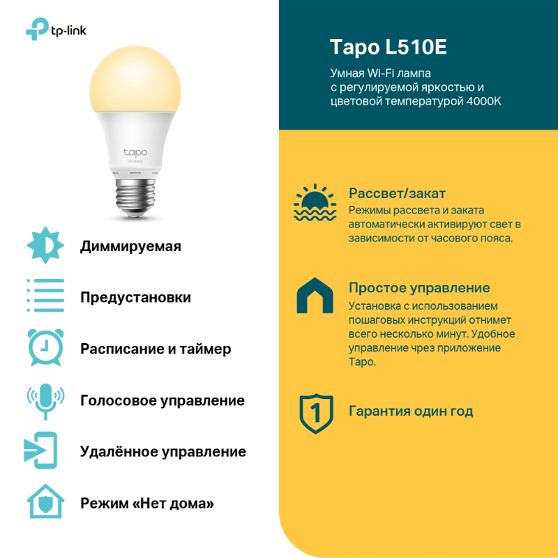 Умная Wi-Fi лампа/ WiFi Bulb, A60 size, E27, 8.7W, 2700K warm white, 800 lumens