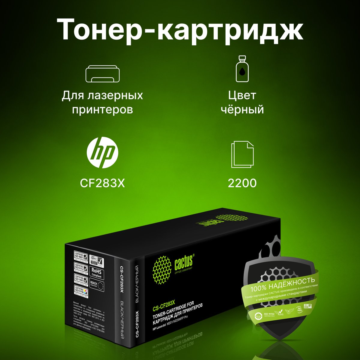 -/ Картридж лазерный Cactus CS-CF283X CF283X черный (2200стр.) для HP LJ Pro M225dn/M201/M202