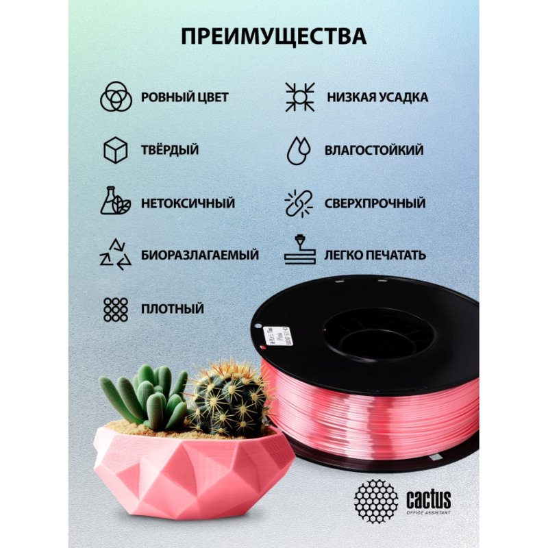 -/ Пластик для принтера 3D Cactus CS-3D-PLA-1KG-S-PINK PLA SILK d1.75мм 1кг L326м 1цв.