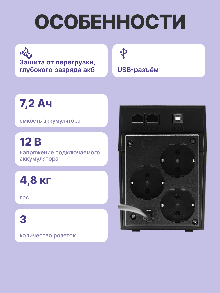 Источник бесперебойного питания/ Powercom RPT-800AP EURO 480W USB