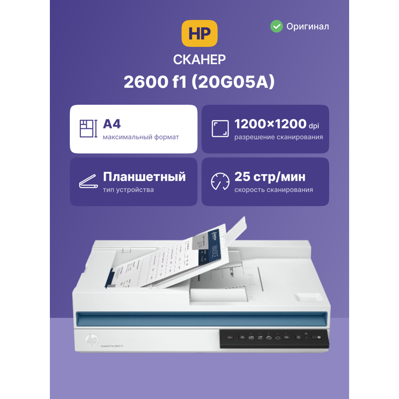 Сканер/ HP ScanJet Pro 2600 f1