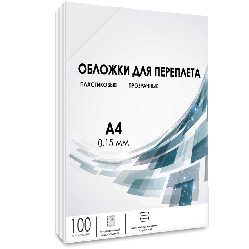 Обложки для переплета пластик A4 (0.15 мм) прозрачные 100 шт/ Обложки для переплета пластик A4 (0.15 мм) прозрачные 100 шт, ГЕЛЕОС [PCA4-150]