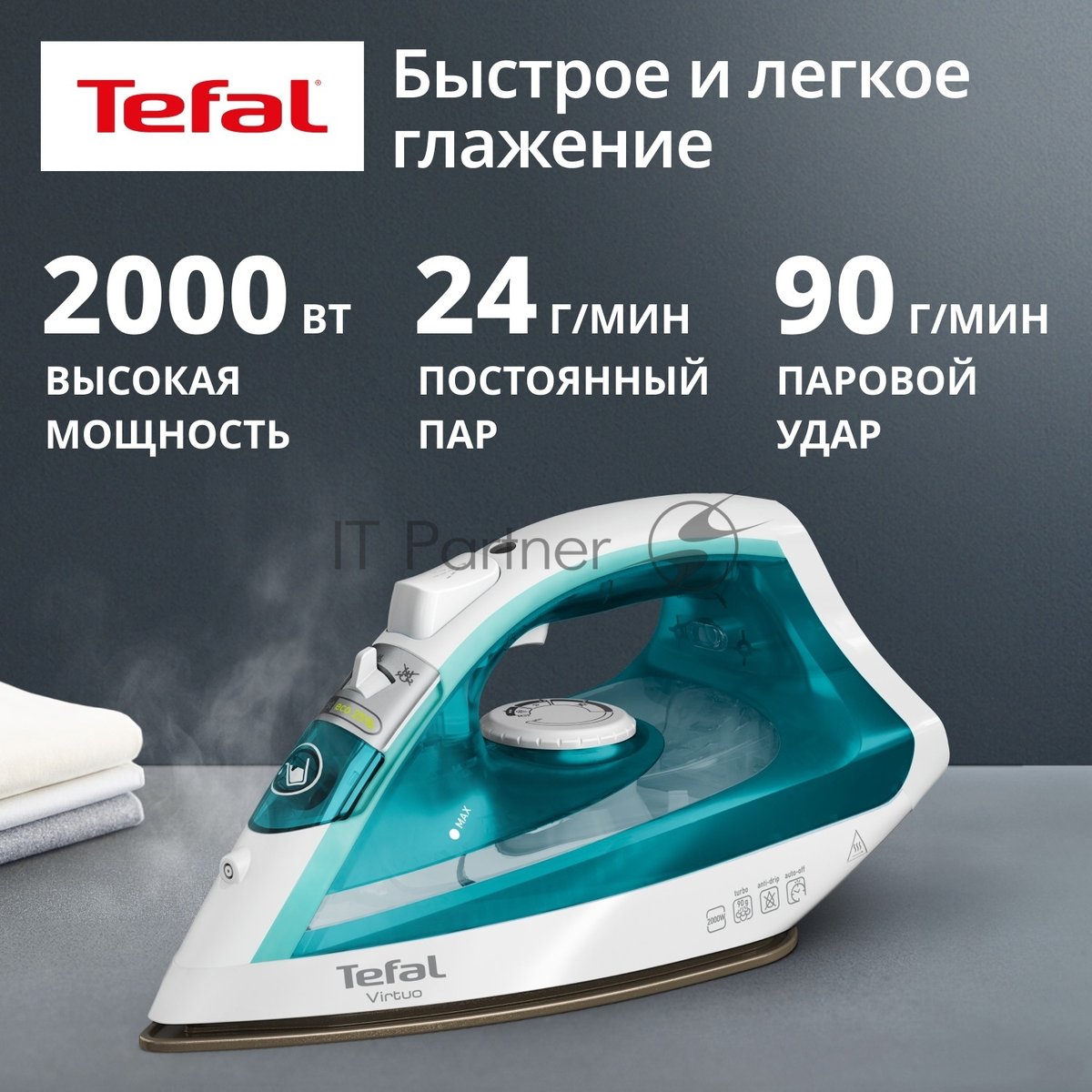 Утюг Tefal FV1R10F1 бирюзовый, 2000 Вт, 24 г/мин, 90 г/мин, 200 мл