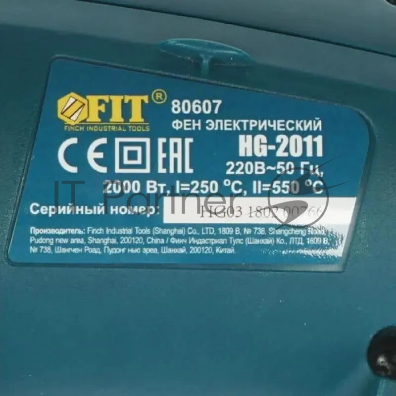 Фен технический FIT HG-2011 2000 Вт, 250/500 C, 250/550 л/мин