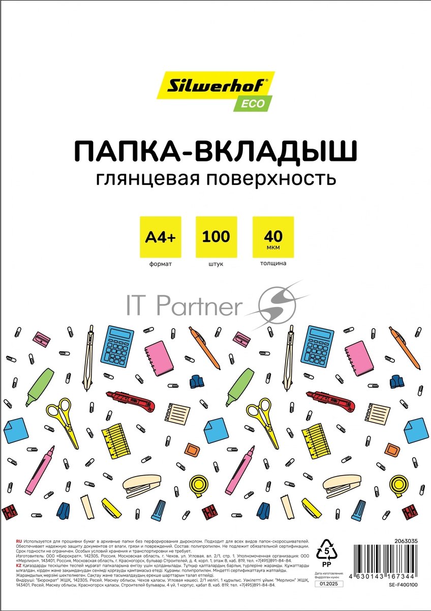 Папка-вкладыш Silwerhof Eco глянцевые А4+ 40мкм (упаковка: 100 шт)