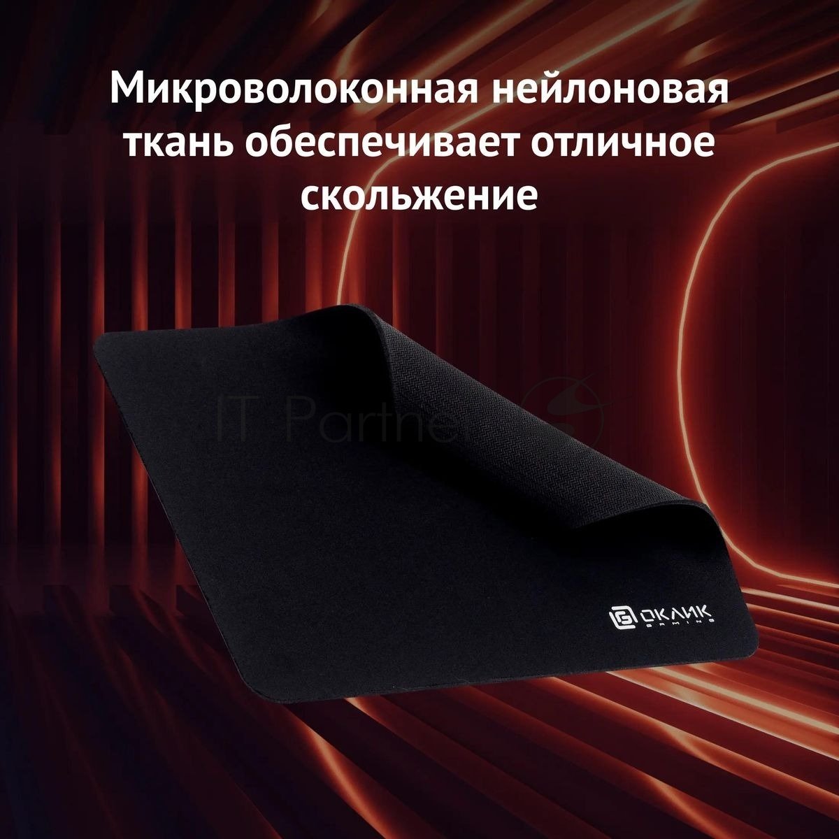 Коврик для мыши Оклик OK-F0251 черный 250x200x3мм
